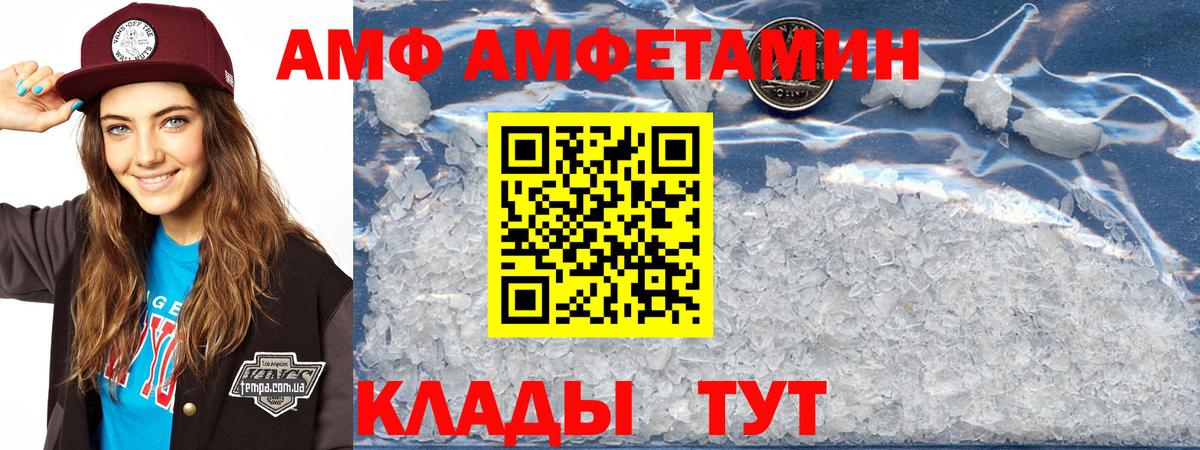 АМФЕТАМИН VHQ  Вход с VPN  АМФ  Amphetamine  Десногорск 