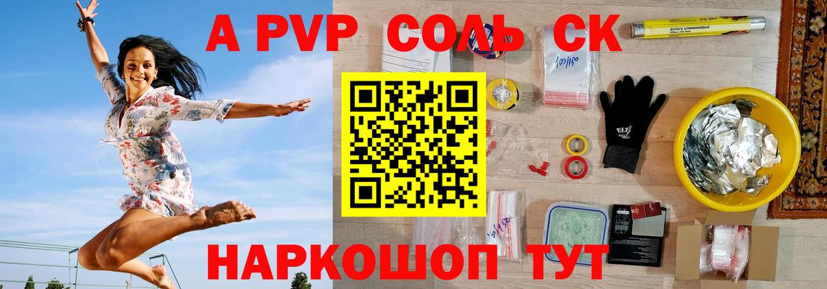 А ПВП Crystall  Alpha-PVP Crystall  Десногорск  A-PVP  Альфа ПВП СК КРИС  Вход с VPN 