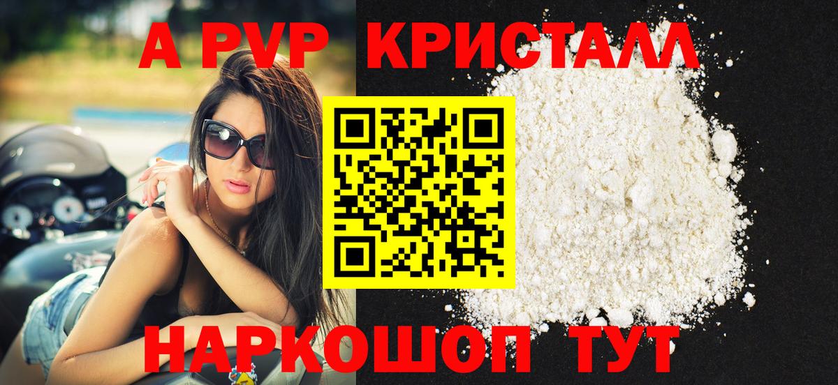 Alpha-PVP крисы CK Десногорск