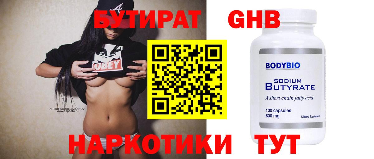 Бутират  Вход с VPN  Десногорск  Бутират BDO 33% 
