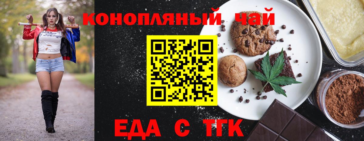 Десногорск  Печенье с ТГК конопля  Вход с VPN 