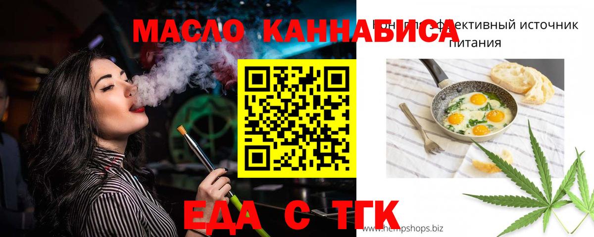 Еда ТГК марихуана Десногорск
