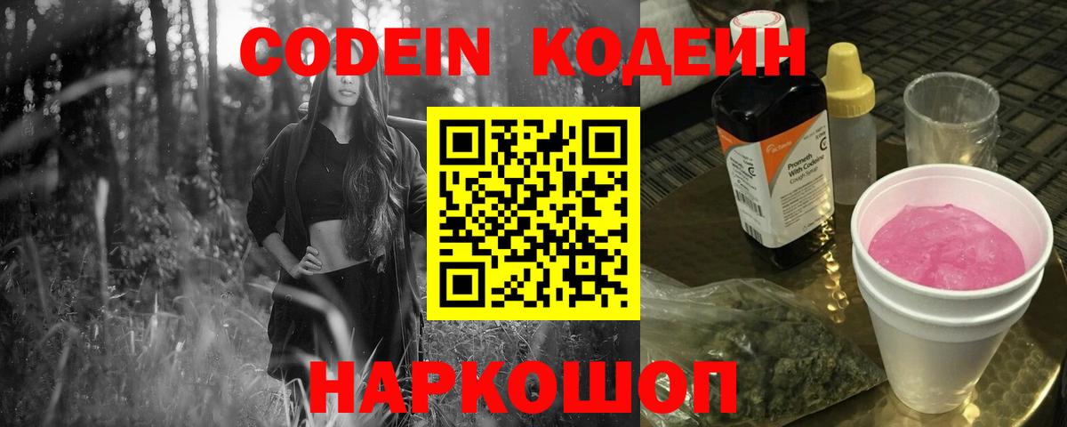 Десногорск  купить наркоту  Вход с VPN  Кодеин напиток Lean (лин) 