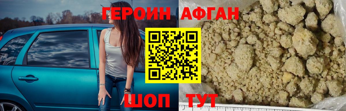 Героин Heroin Десногорск