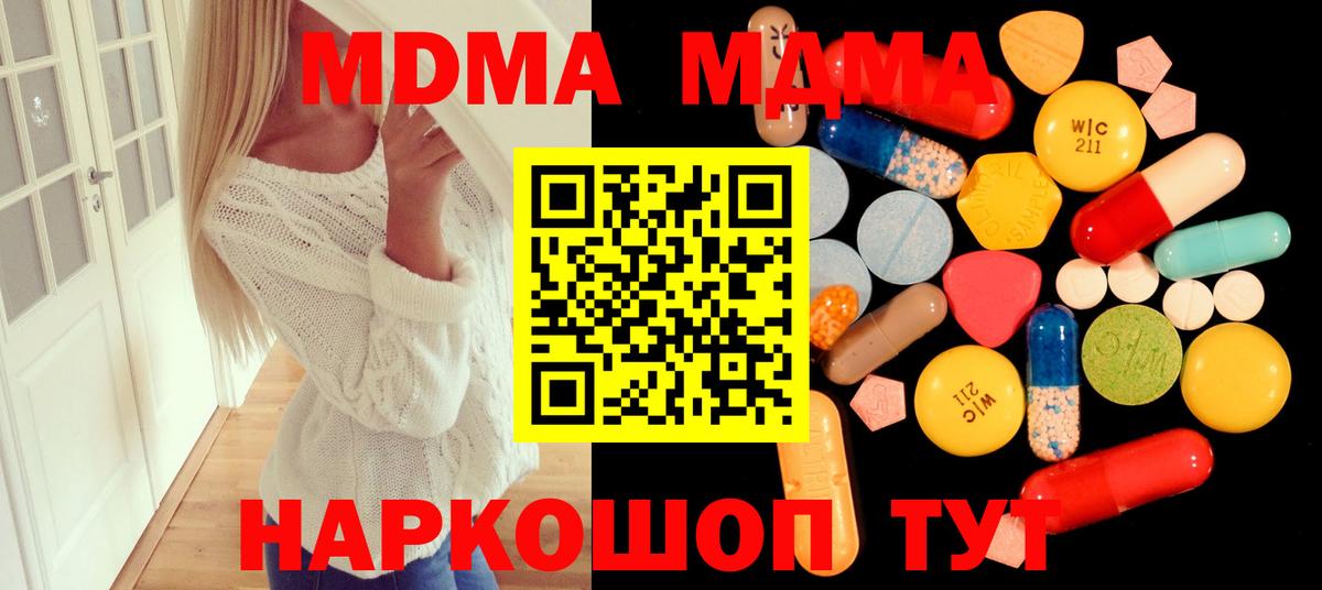 МДМА  Вход с VPN  Десногорск  MDMA VHQ  MDMA кристаллы 