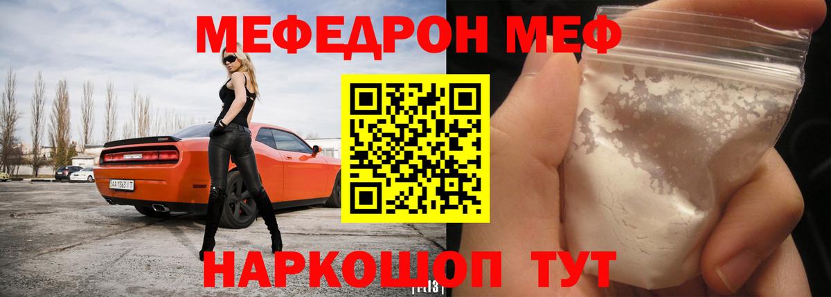 Мефедрон кристаллы Десногорск